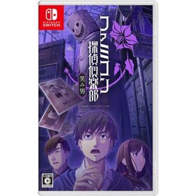 【パッケージ版】【新品】 ファミコン探偵倶楽部 笑み男 Nintendo Switch 佐賀