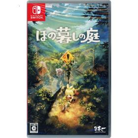 ほの暮しの庭 Nintendo Switch