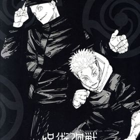 呪術廻戦 戦華双乱 プレミアム限定版