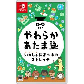 Switch やわらかあたま塾 いっしょにあたまのストレッチ