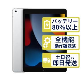 【美品】iPad 第9世代 Wi-Fi 64GB 【A2602】 < MK2L3J/A >｜シルバー｜本体【バッテリー100％】【整備済製品】CTW6
