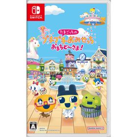 [メール便] 【新品】Nintendo Switch たまごっちのプチプチおみせっち おまちど〜さま！［Switch版］