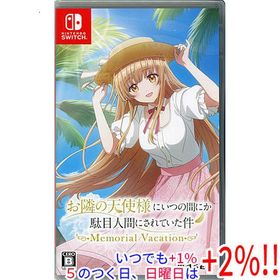 お隣の天使様にいつの間にか駄目人間にされていた件 Memorial Vacation Nintendo Switch爆買