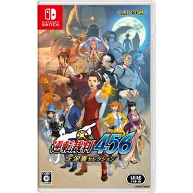 【中古即納】[Switch] 逆転裁判456 王泥喜セレクション(おどろきセレクション) カプコン (20240125)