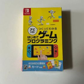 ナビつき！ つくってわかる はじめてゲームプログラミング