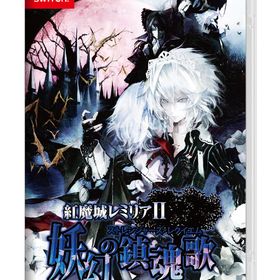 紅魔城レミリアII 妖幻の鎮魂歌 (ストレンジャーズ・レクイエム) -Swith