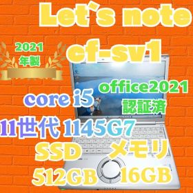 ⭐美品 ＆バッテリー良好 ⭐レッツノート CF-SV1 第11世代 16GB