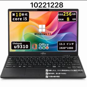 【超軽】富士通 Lifebook U9310｜第10世代i5｜メモリ8GB｜SSD256GB｜Win11｜Office2021｜10221228