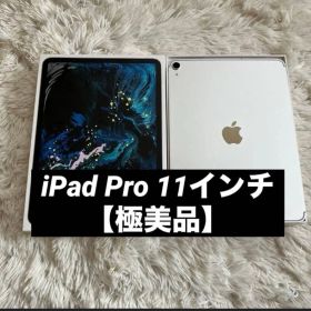 【売切御免】iPad Pro 11インチ 64GB 【すぐ発送】【付属品】