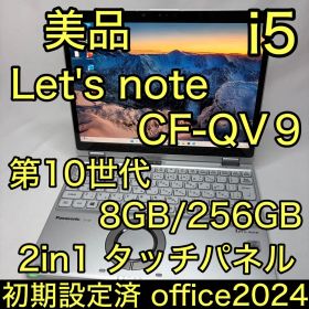 美品 Let's note QV9 10世代 i5 8GB 2in1 タッチ液晶