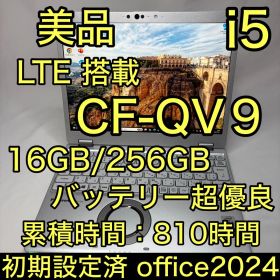 美品 使用少 LTE Let's note QV9 i5 16GB 256GB