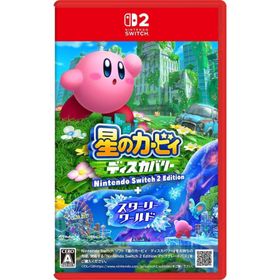 【ラッピング可】【メール便】【新品】任天堂 ゲームソフト Nintendo Switch 2 Edition 星のカービィ ディスカバリー ＋ スターリーワールド