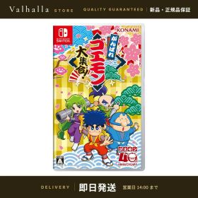 【新品】 がんばれゴエモン大集合！ Switch Nintendo Switch コナミ KONAMI レトロゲーム コレクション