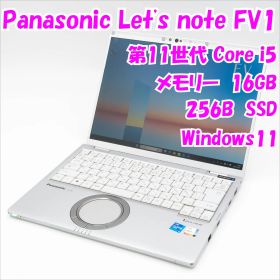 【中古品】Let's note FV1 CF-FV1RDAVS Panasonic 14インチ ノートパソコン 第11世代Core i5 管28873