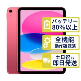 【美品】iPad 第10世代 Wi-Fi 64GB 【A2696】 < MPQ33J/A >｜ピンク｜本体【バッテリー91％】【整備済製品】6RJ2