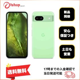 新品同様 Google Pixel 8a 128Gb Aloe 国内版 SIMフリー発送無料
