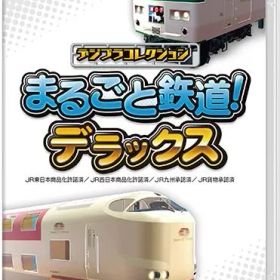 在庫あり【新品】【NS】デジプラコレクション まるごと鉄道！ デラックス【ネコポス送料無料】