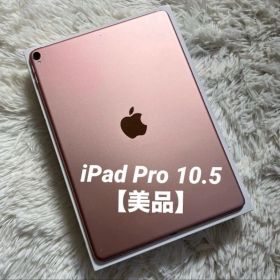 【完動品】iPad Pro 10.5 512GB 【すぐ発送】【付属品】