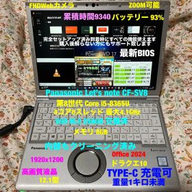 レッツノートCF-SV8★第8-i5/8GB★SSD256GB★ドラクエ10★