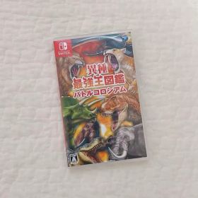 Nintendo Switch 異種最強王図鑑 バトルコロシアム