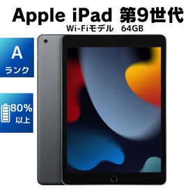 【美品・Aランク】iPad 第9世代 64GB WiFiモデル [Apple純正ケーブル付き]