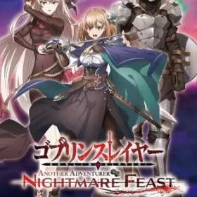 【中古】ニンテンドースイッチソフト ゴブリンスレイヤー -ANOTHER ADVENTURER- NIGHTMARE FEAST [通常版]