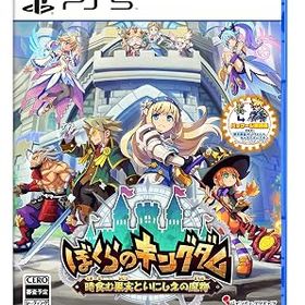 【中古】ぼくらのキングダム 時食む果実といにしえの魔物 -PS5【特典】DLC『蒼き雷霆(アームドブルー) ガンヴォルト キャラクタースキン』(インストール