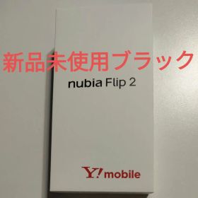 nubia Flip 2 A404ZT ブラック新品未使用