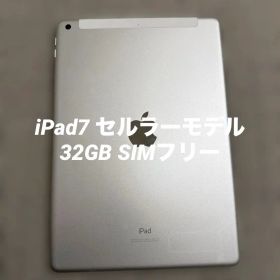 Apple iPad 第7世代 32GBセルラーモデル