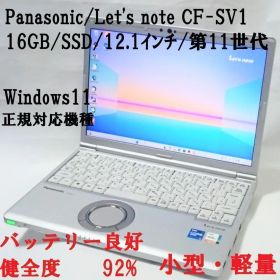 Let's note CF-SV1/i5/16GB/SSD/第11世代