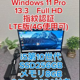 富士通U9310/D 第10世代 i5SSD 256GBメモリ8GB☆ 指紋認証